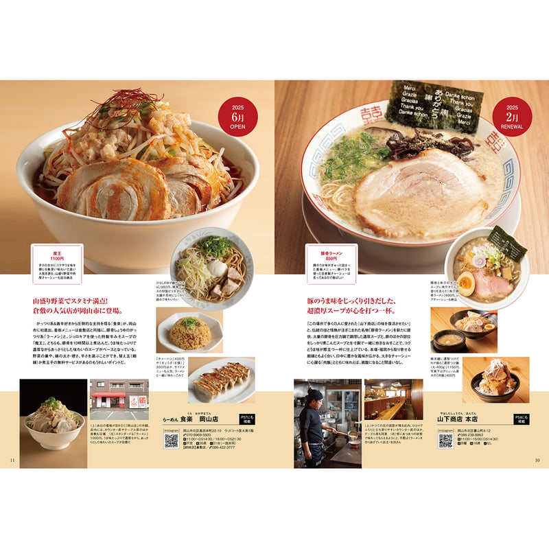 電子書籍】岡山ラーメン本2026 | タウン情報おかやま・オセラ マガジン