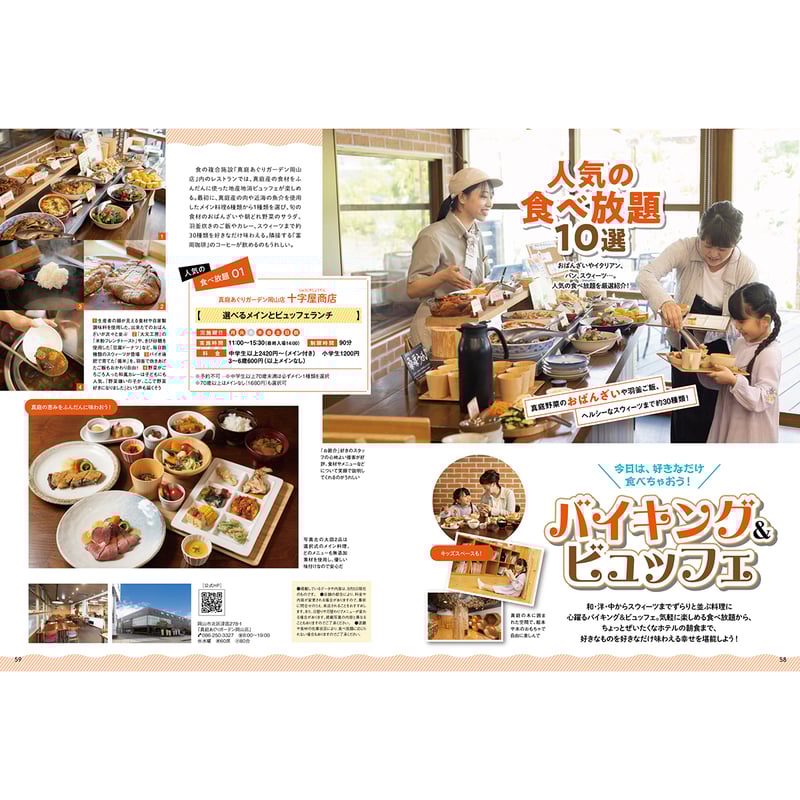 送料無料】月刊タウン情報おかやま 10月号 | タウン情報おかやま