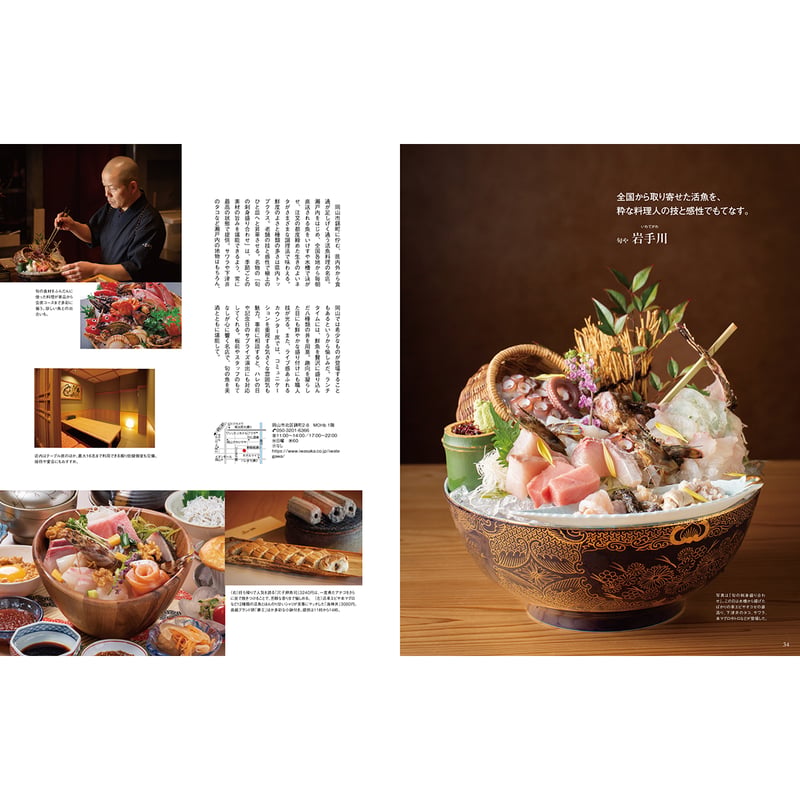 送料無料】オセラ No.140 3-4月号 | タウン情報おかやま・オセラ
