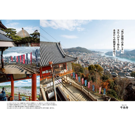 【電子書籍】せとうち旅本  Vol.3「尾道・しまなみ」