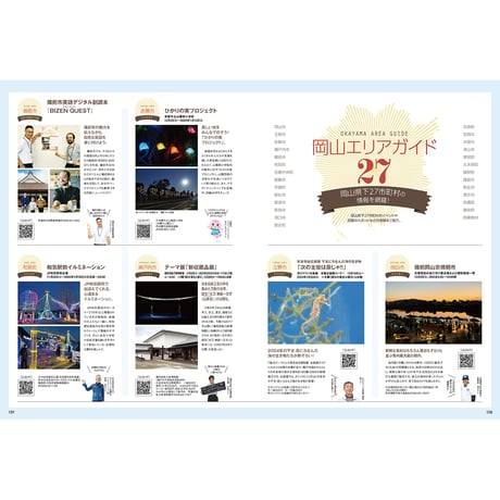 【送料無料】月刊タウン情報おかやま　12月号