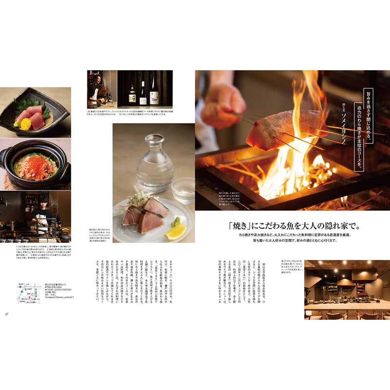 おかか さん 専用 送料無料】オセラ No.140 3-4月号 | タウン情報おかやま・オセラ