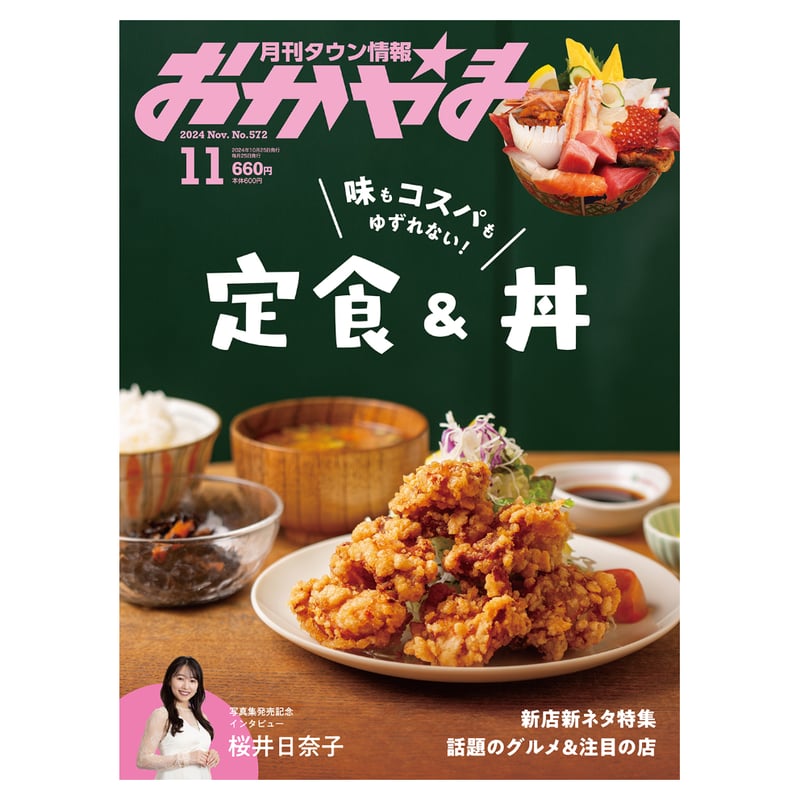 定期購読】【送料無料】月刊タウン情報おかやま | タウン情報おかやま