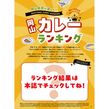 【電子書籍】月刊タウン情報おかやま　2月号