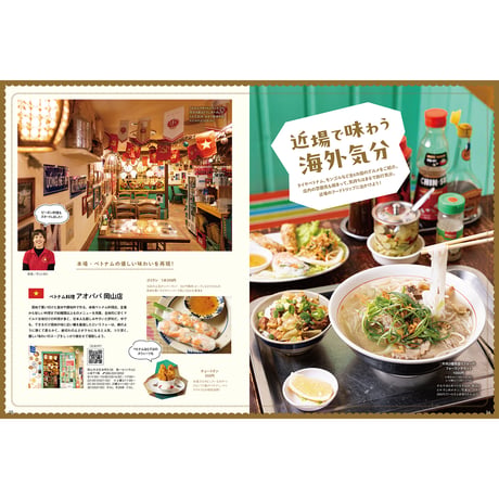 【電子書籍】月刊タウン情報おかやま　2月号