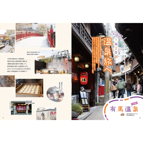 【電子書籍】月刊タウン情報おかやま　2月号