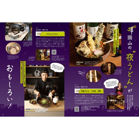 【電子書籍】月刊タウン情報おかやま　1月号
