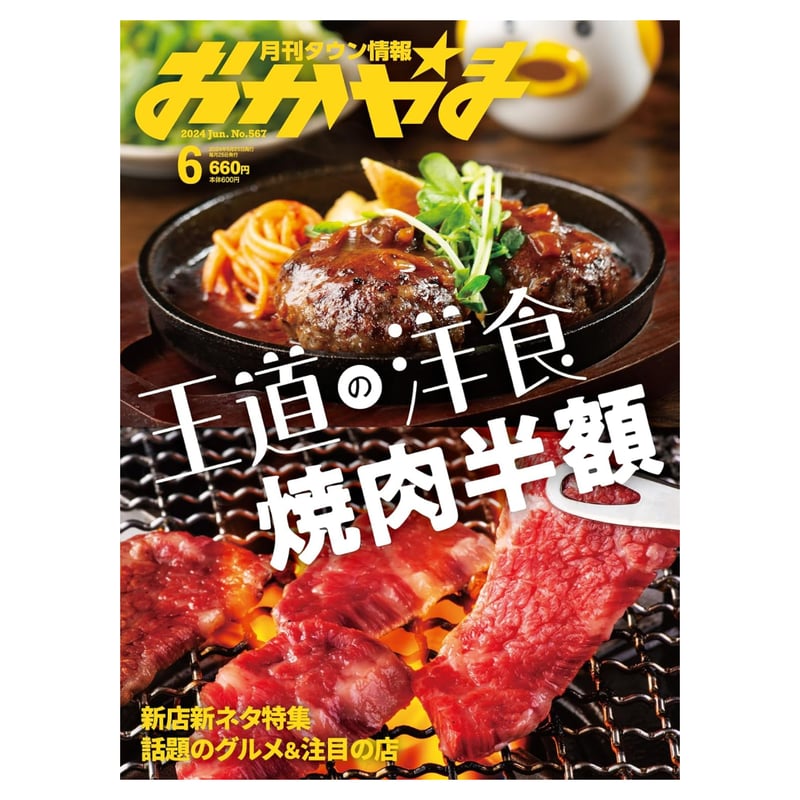 定期購読】【送料無料】月刊タウン情報おかやま【半年間（6冊