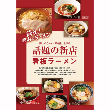 【電子書籍】岡山ラーメン本2024