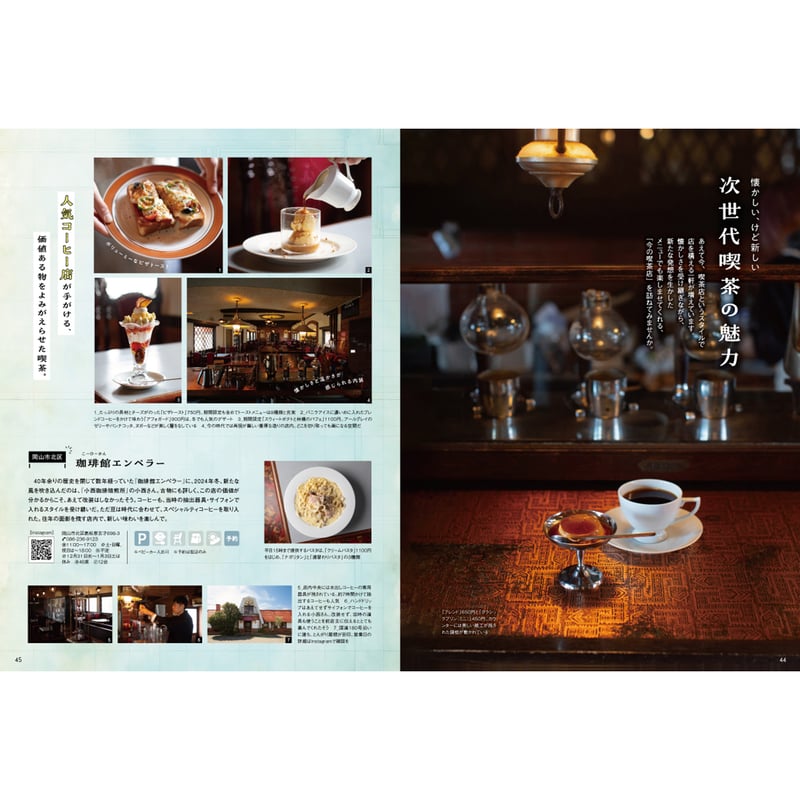 送料無料】月刊タウン情報おかやま 1月号 | タウン情報おかやま