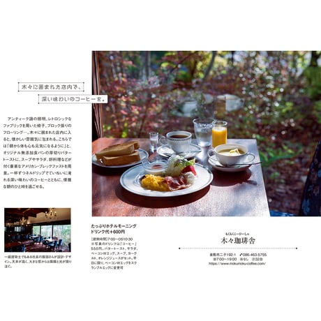 【電子書籍】せとうち旅本  Vol.1「岡山の珈琲と喫茶」