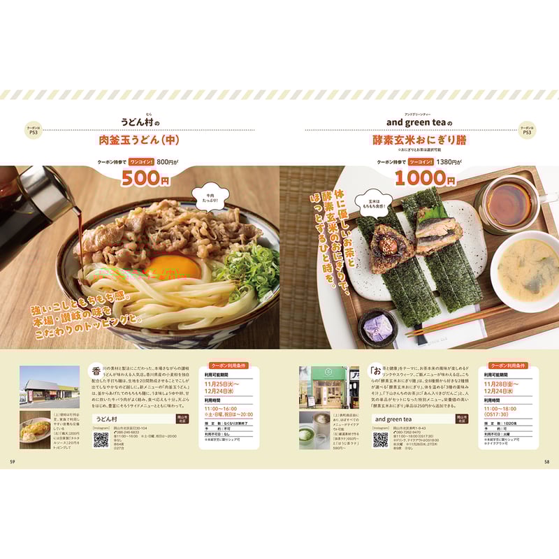 Xmas限定セール！ミネラル２セット　オマケ付き 送料無料】月刊タウン情報おかやま 12月号 | タウン情報おかやま