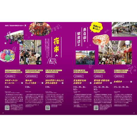【電子書籍】月刊タウン情報おかやま　7月号