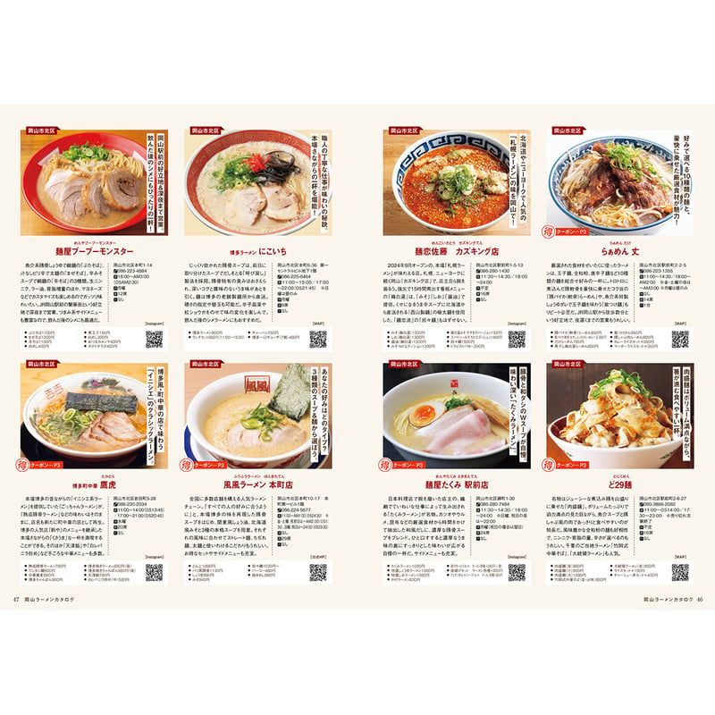 電子書籍】岡山ラーメン本2026 | タウン情報おかやま・オセラ マガジン