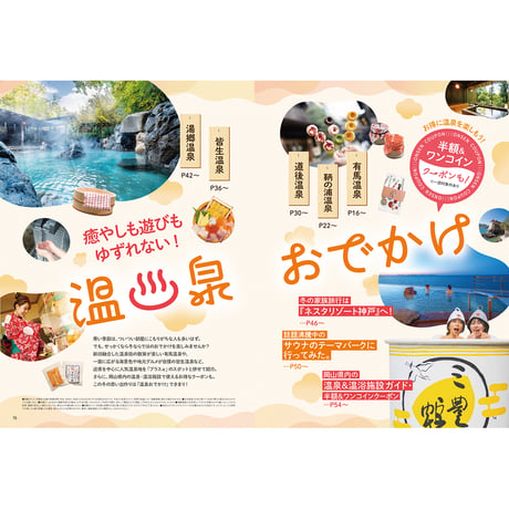 【電子書籍】月刊タウン情報おかやま　2月号