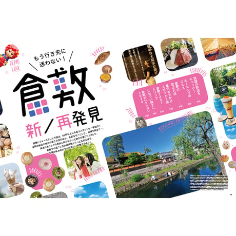 【送料無料】月刊タウン情報おかやま　9月号