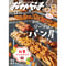 【送料無料】月刊タウン情報おかやま　11月号