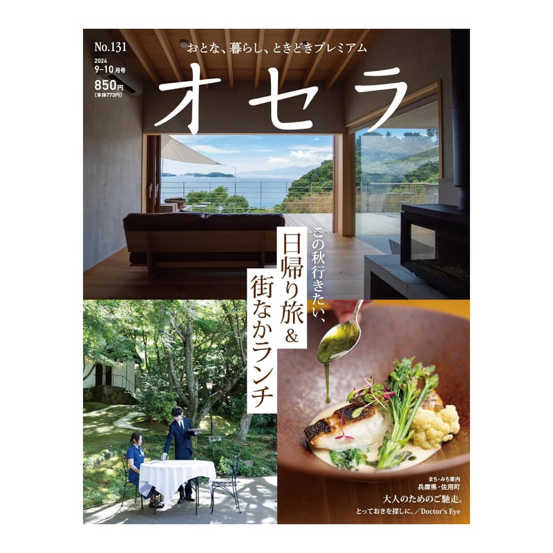 定期購読】【送料無料】オセラ | タウン情報おかやま・オセラ マガジン