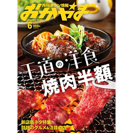 【電子書籍】月刊タウン情報おかやま　6月号