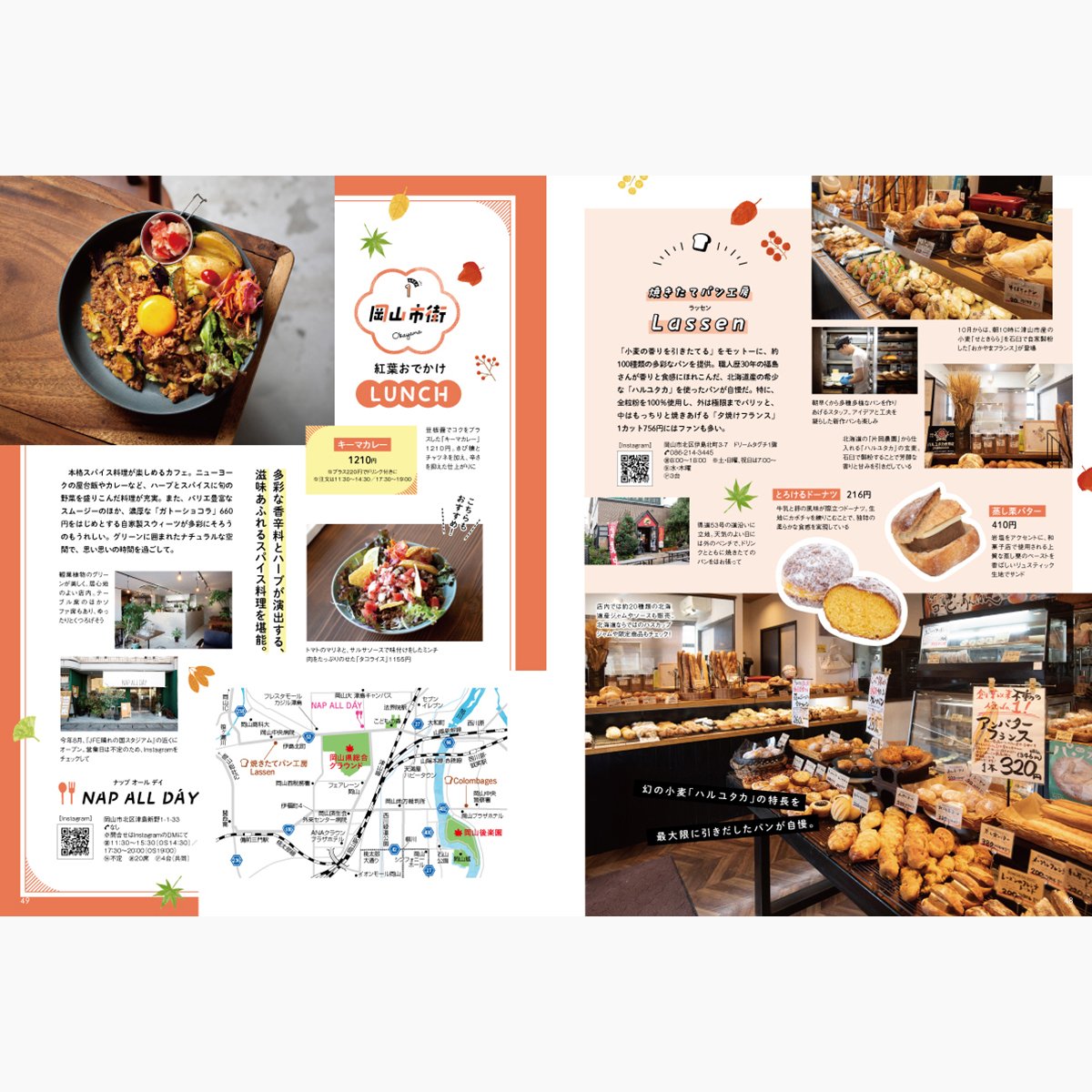 電子書籍】月刊タウン情報おかやま 11月号 | タウン情報おかやま