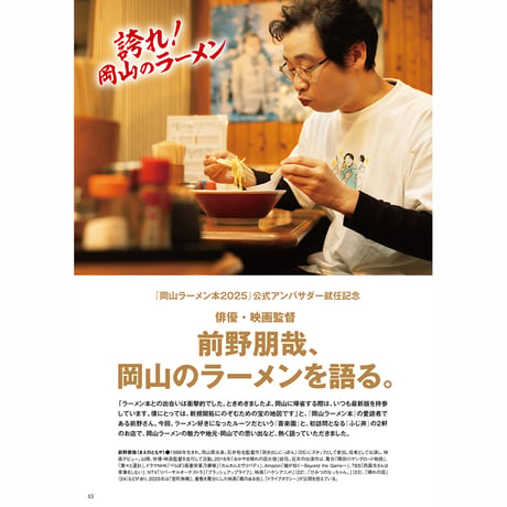 【電子書籍】岡山ラーメン本2024