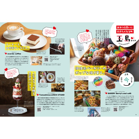 【送料無料】月刊タウン情報おかやま 3月号