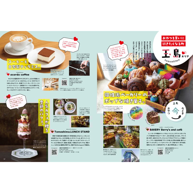 送料無料】月刊タウン情報おかやま 3月号 | タウン情報おかやま