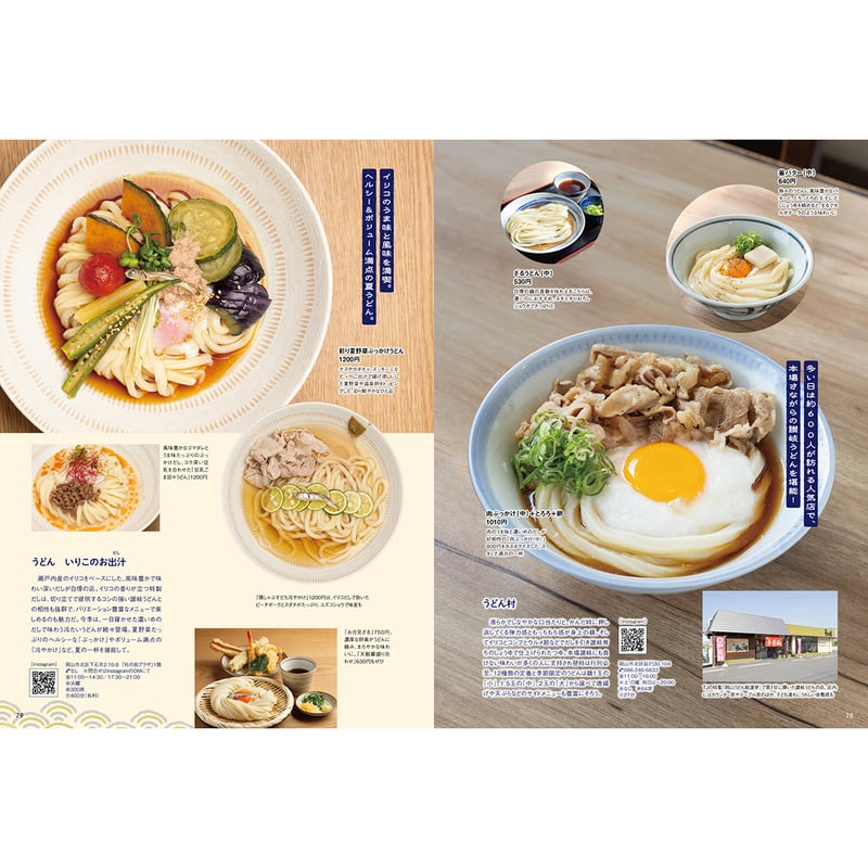 送料無料】月刊タウン情報おかやま 8月号 | タウン情報おかやま