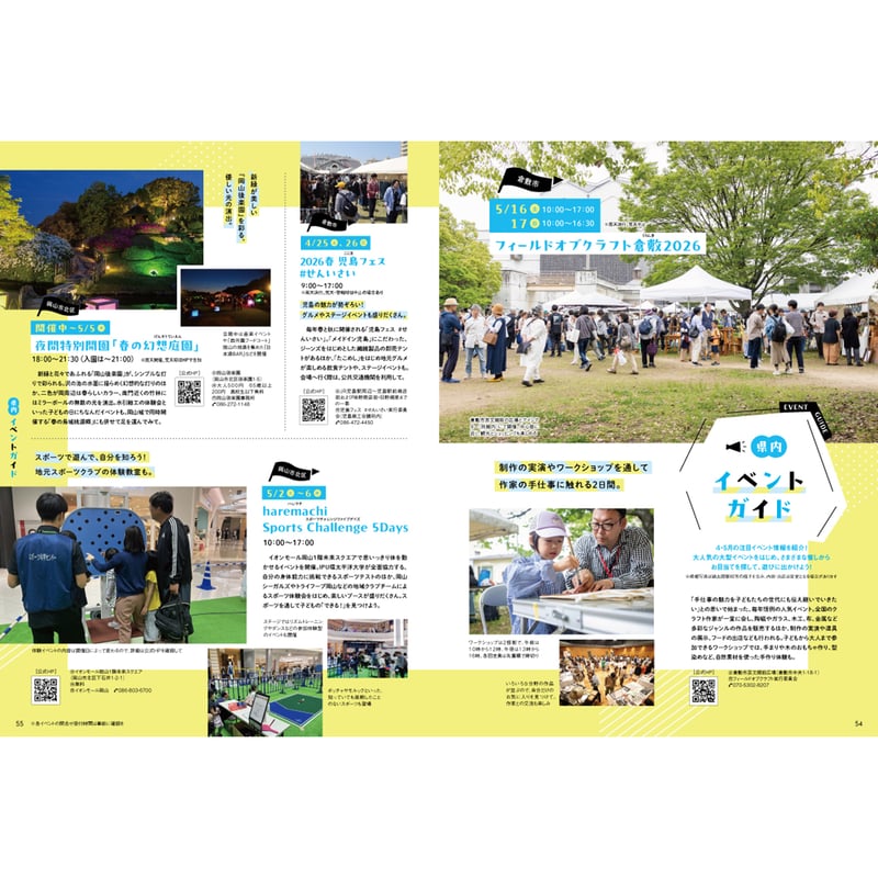 送料無料】月刊タウン情報おかやま 5月号 | タウン情報おかやま