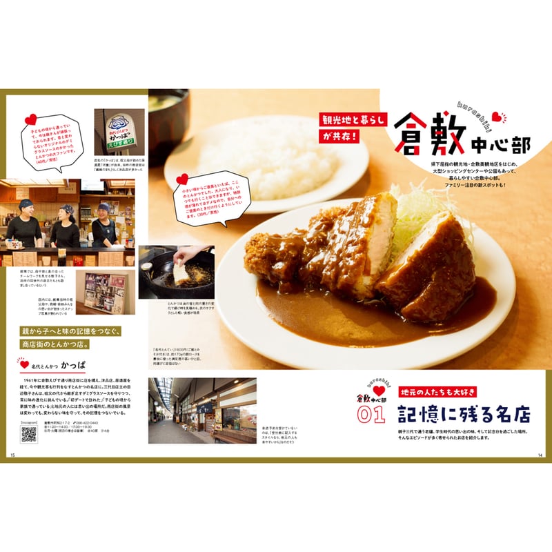 電子書籍】月刊タウン情報おかやま 3月号 | タウン情報おかやま