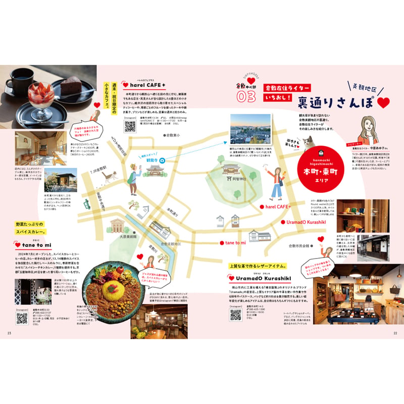 電子書籍】月刊タウン情報おかやま 3月号 | タウン情報おかやま