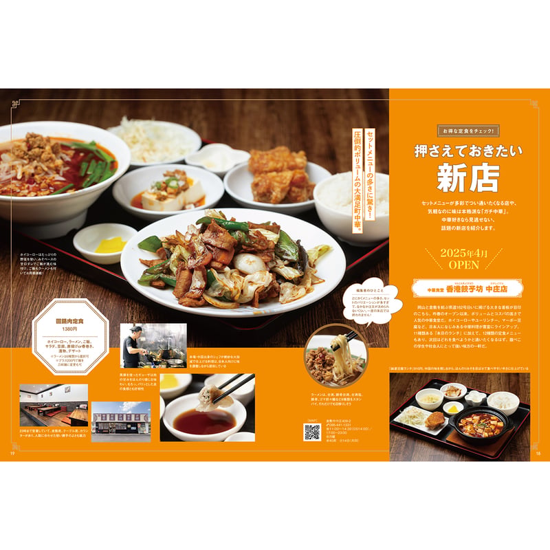 送料無料】月刊タウン情報おかやま 6月号 | タウン情報おかやま