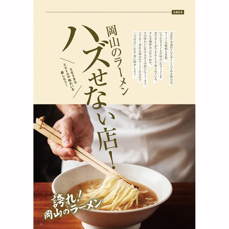 【電子書籍】岡山ラーメン本2024