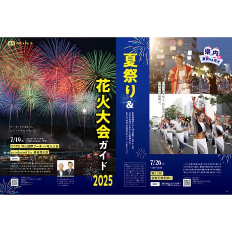 【電子書籍】月刊タウン情報おかやま　7月号