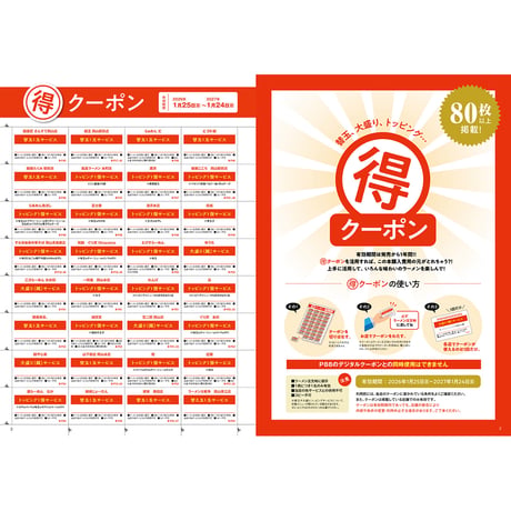 【送料無料】岡山ラーメン本2026