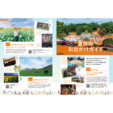 【送料無料】月刊タウン情報おかやま　8月号