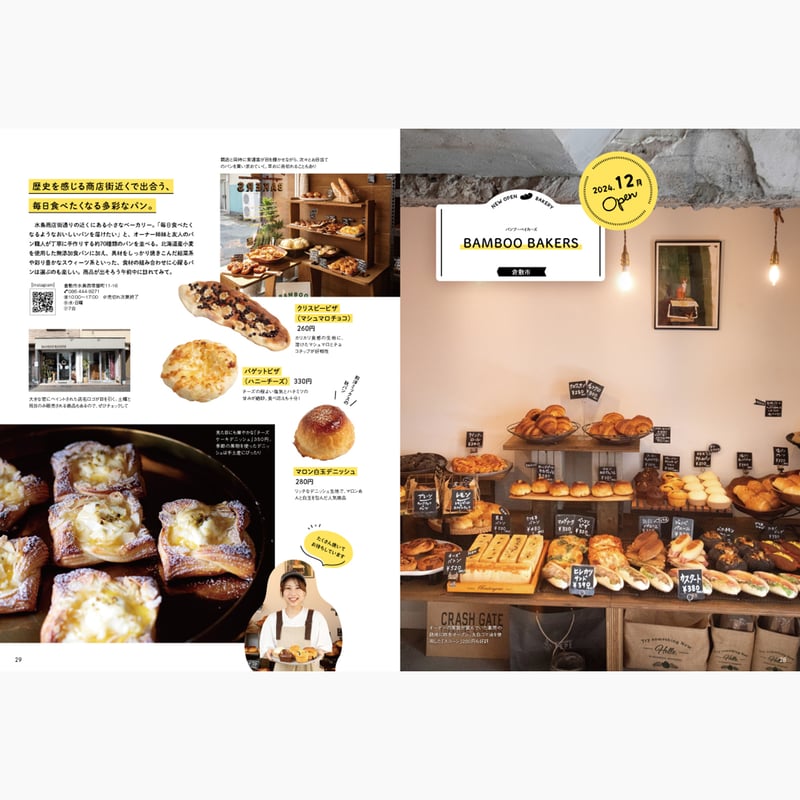 電子書籍】月刊タウン情報おかやま 11月号 | タウン情報おかやま