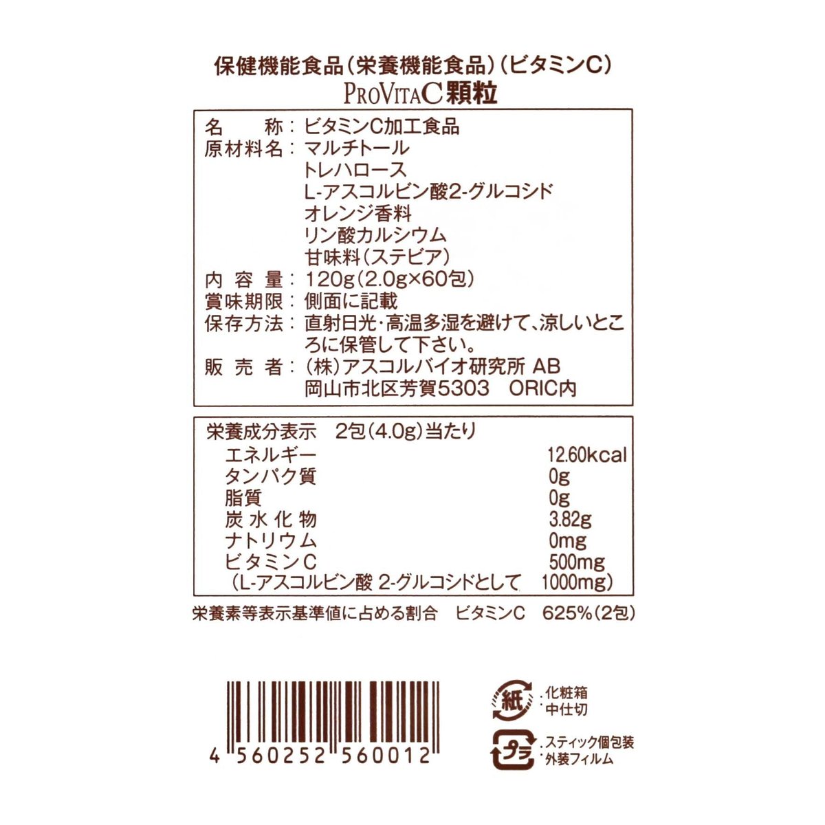 日本産|国内製造】【健康と美容をサポートする安定・持続型ビタミンC