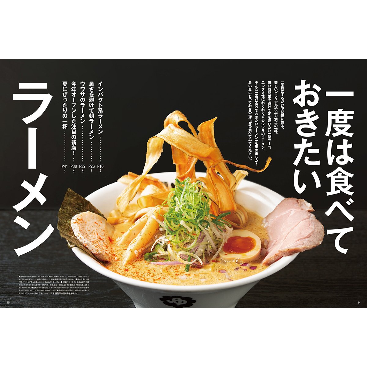 送料無料】月刊タウン情報おかやま 8月号 | タウン情報おかやま