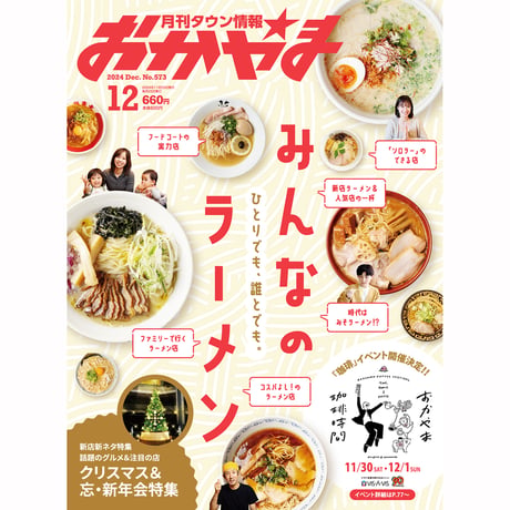【電子書籍】月刊タウン情報おかやま　12月号