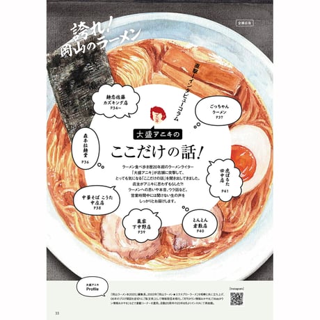 【電子書籍】岡山ラーメン本2024