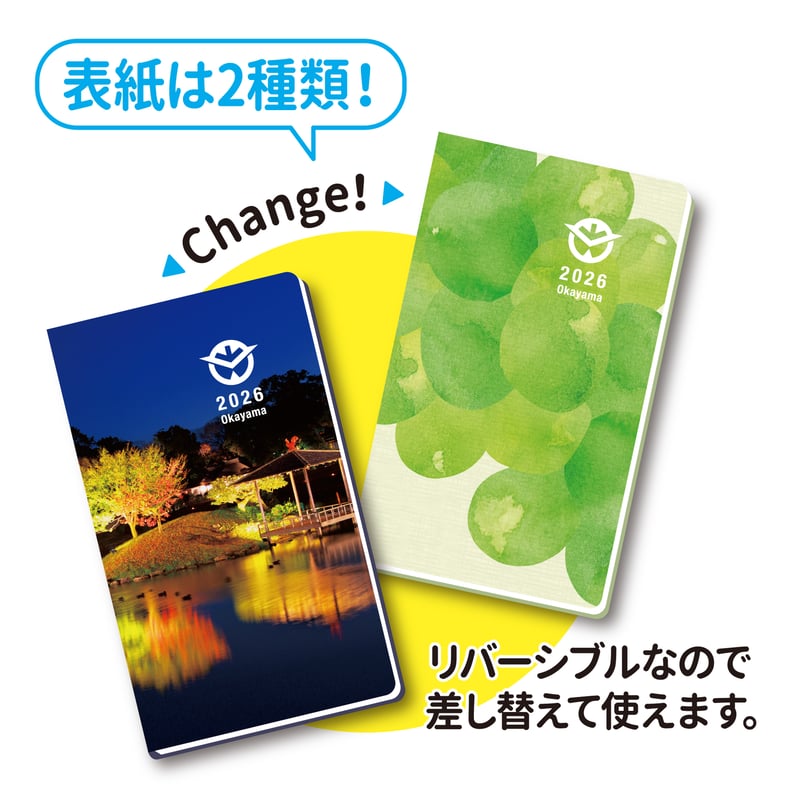 2冊ご購入の方はこちら】岡山県民手帳 2026年版 | タウン情報おかやま