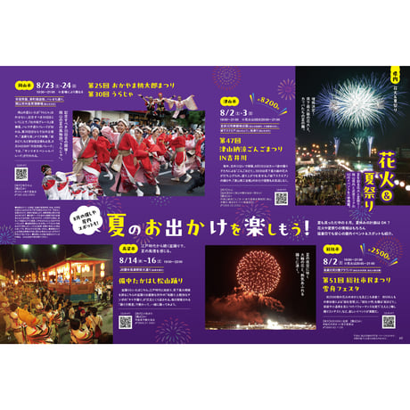 【電子書籍】月刊タウン情報おかやま　8月号