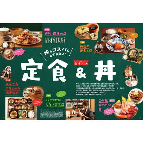 【送料無料】月刊タウン情報おかやま　11月号