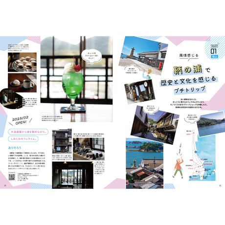 【送料無料】月刊タウン情報おかやま　3月号