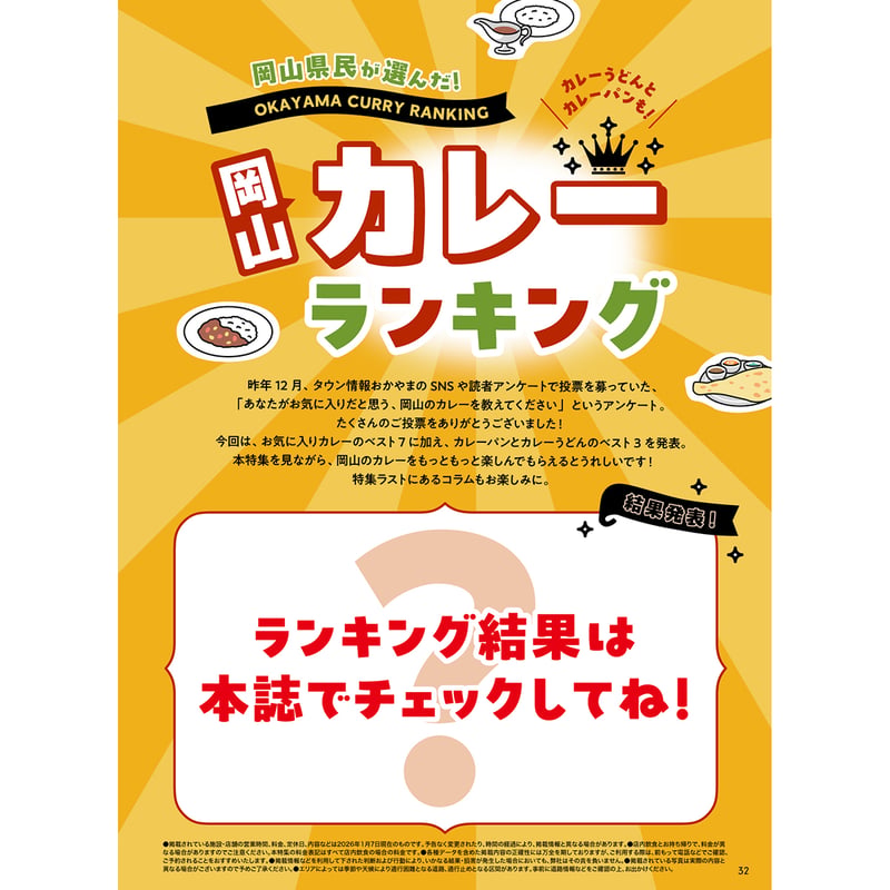 送料無料】月刊タウン情報おかやま 2月号 | タウン情報おかやま