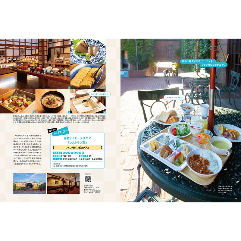 送料無料】月刊タウン情報おかやま 10月号 | タウン情報おかやま