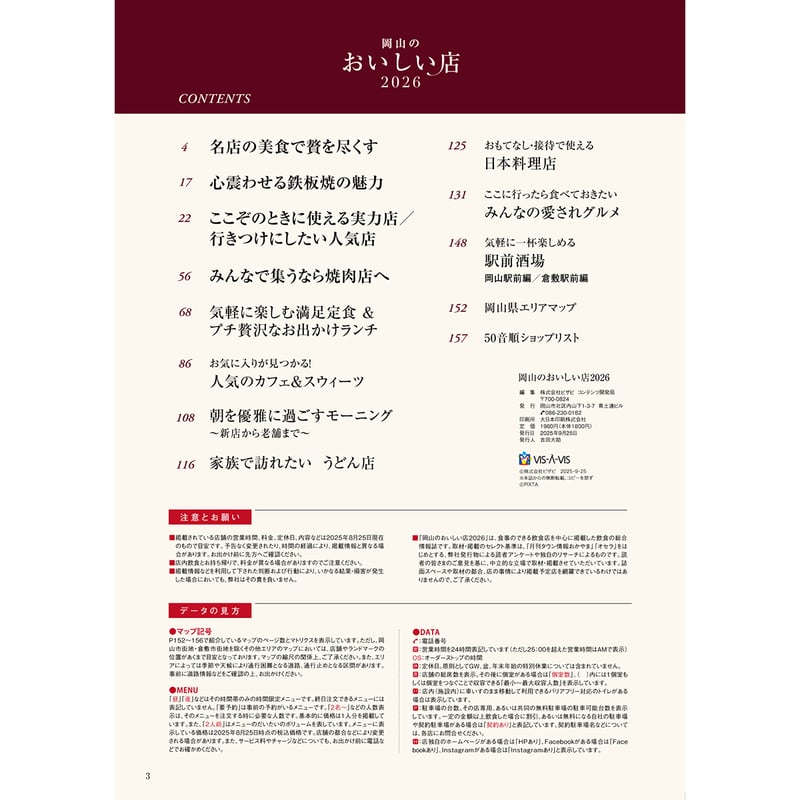 送料無料】『岡山のおいしい店2026』〈ごっつぉ2026年版） | タウン
