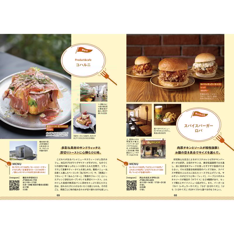 送料無料】岡山パン本3(2026年版) | タウン情報おかやま・オセラ