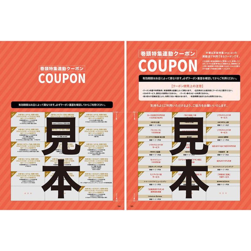 送料無料】月刊タウン情報おかやま 6月号 | タウン情報おかやま
